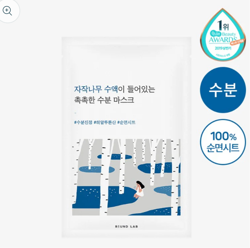 [Round Lab] BIRCH JUICE MOISTURIZING SHEET MASK 1ea